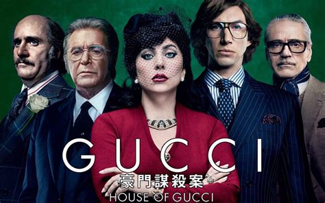 《Gucci：豪門謀殺案》